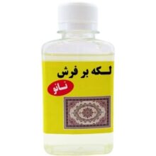 ژل لکه بر و تمیز کننده فرش نانو مدل CLEANER حجم 120 میلی لیتر