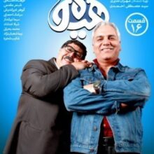 هیولا – فصل 1 قسمت 16