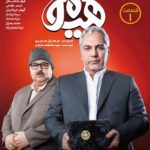 هیولا - فصل 1 قسمت 1