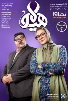 هیولا - فصل 1 قسمت 2