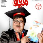 هیولا - فصل 1 قسمت 7