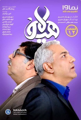 هیولا - فصل 1 قسمت 12