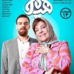 هیولا - فصل 1 قسمت 14