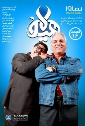 هیولا - فصل 1 قسمت 16