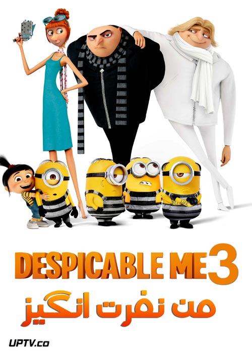من نفرت انگیز3(2017)