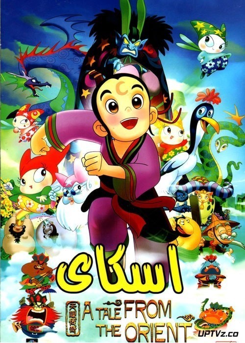 اسکای (2015)