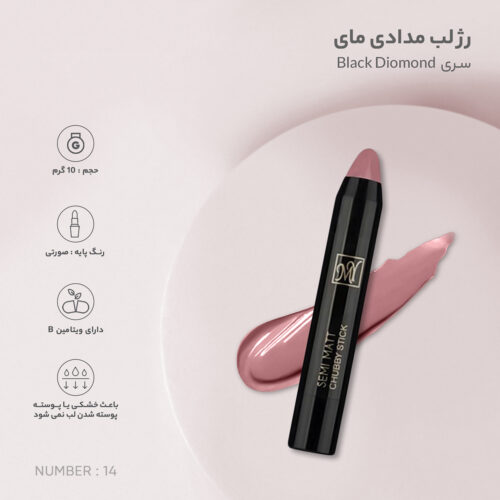 رژ لب مدادی مای مدل SEMI MATT سری Black Diomond شماره 14