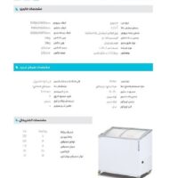 فریزر صندوقی ۳۰۰ لیتری پلاریس مدل Z300CF با درب شیشه‌ای کشویی و بدنه سفید
