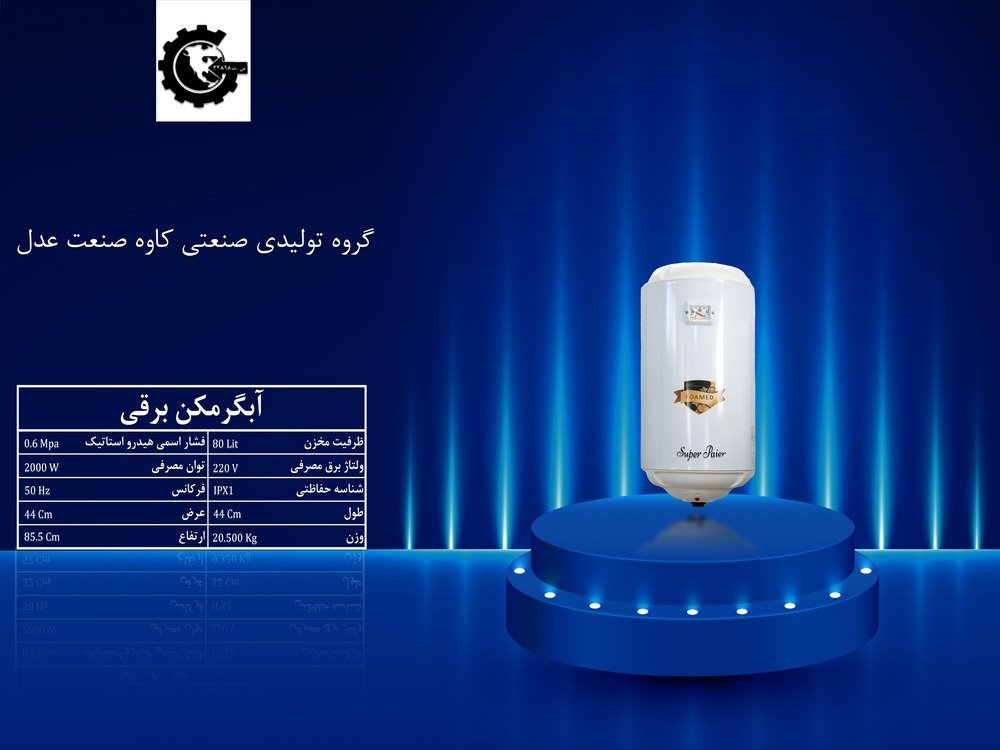 آبگرمکن برقی ۸۰ لیتری جنرال سیمرغ سرامیکی