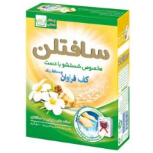 پودر رختشویی دستی سافتلن مقدار 500 گرم