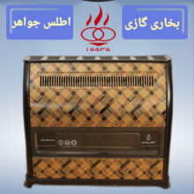 بخاری گازی 12000طرح ادنیس اطلس جواهر